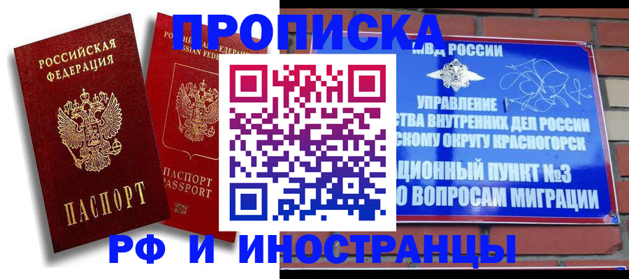 временная регистрация купить в Шатуре