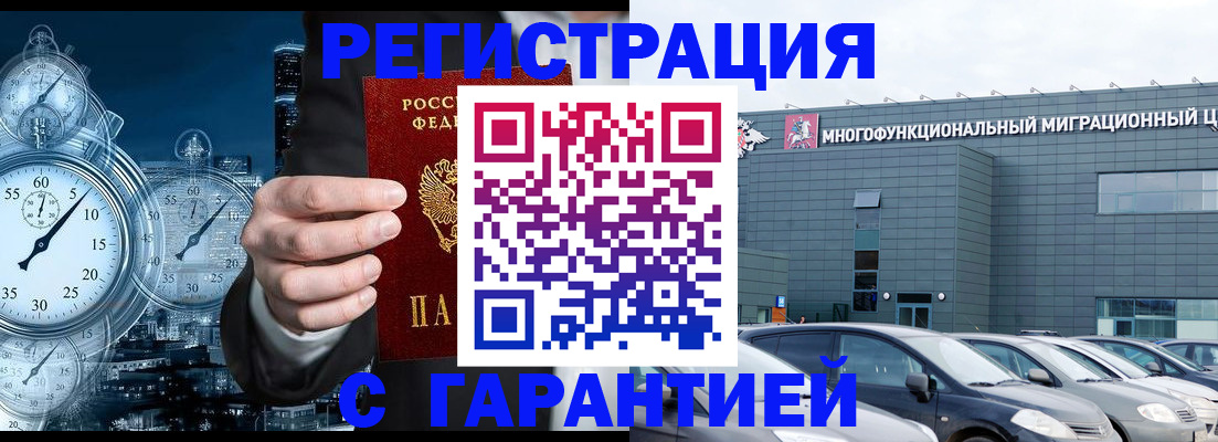временная регистрация законно в Шатуре